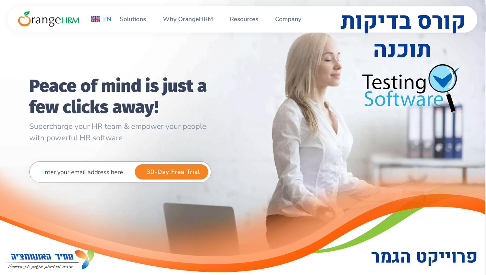 פרוייקט גמר – בדיקות תוכנה QA